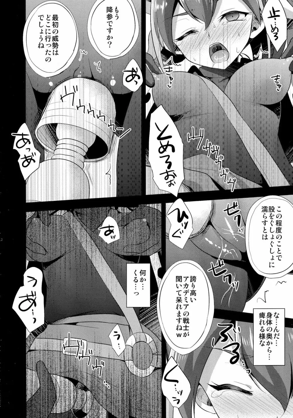 サレンダーなんてしない - page12