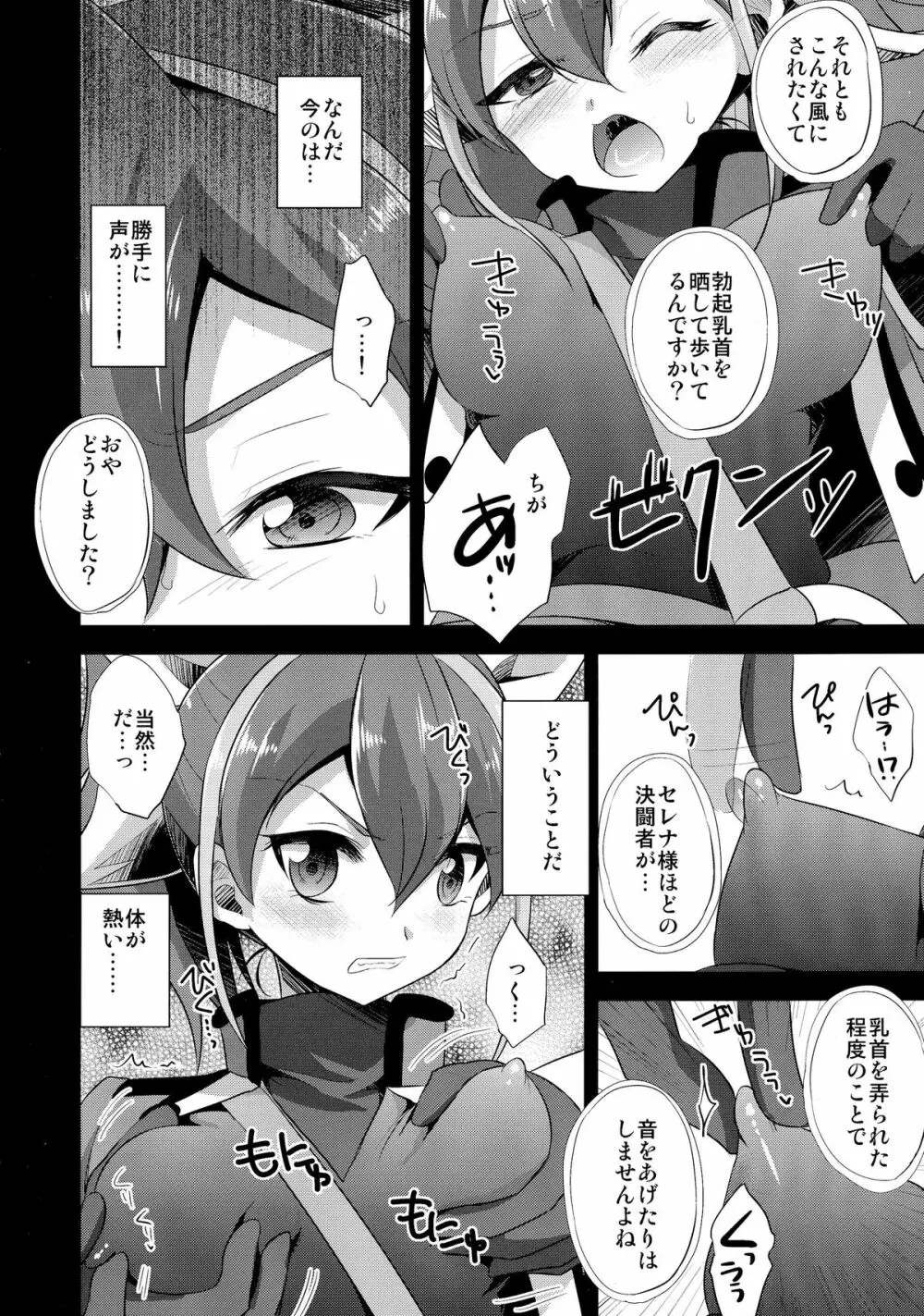 サレンダーなんてしない - page8