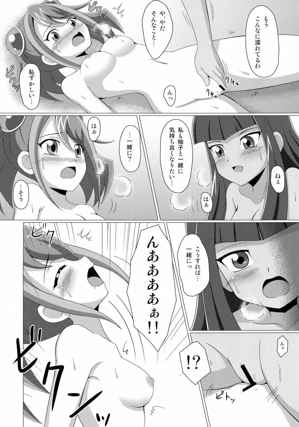 ミエルの占い大作戦 - page13