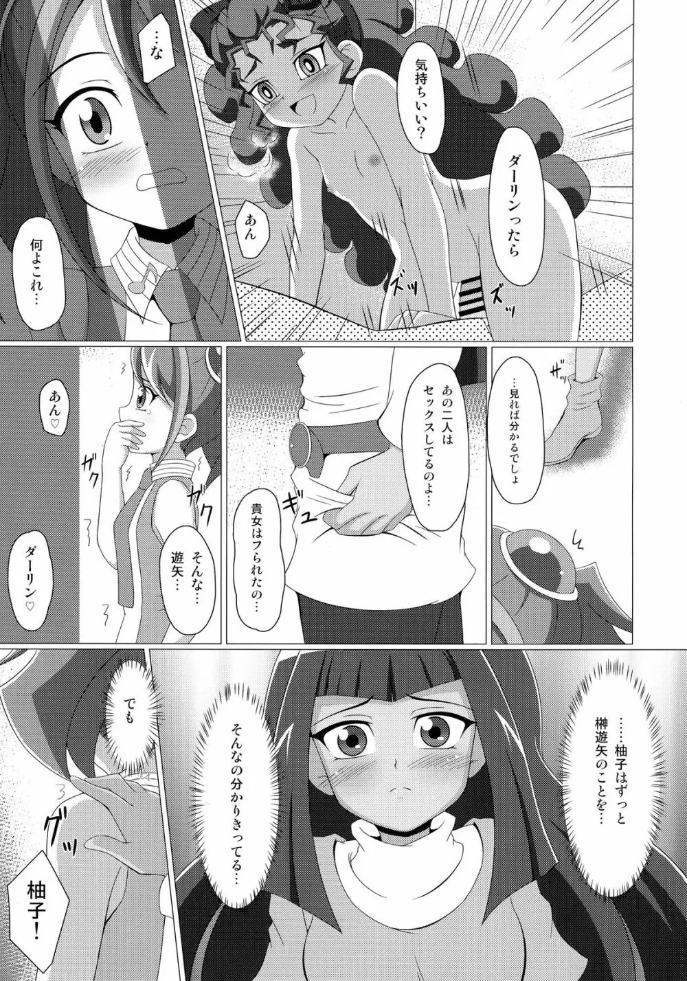 ミエルの占い大作戦 - page6