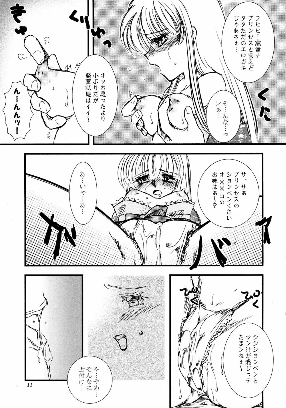 鈴風に舞うは告死の羽 - page12