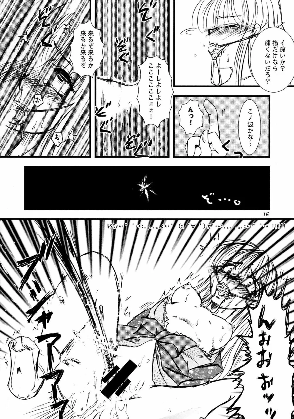 鈴風に舞うは告死の羽 - page17