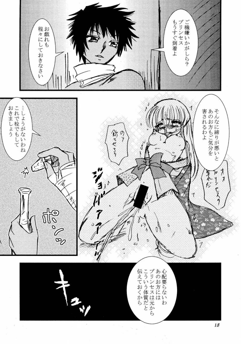 鈴風に舞うは告死の羽 - page19