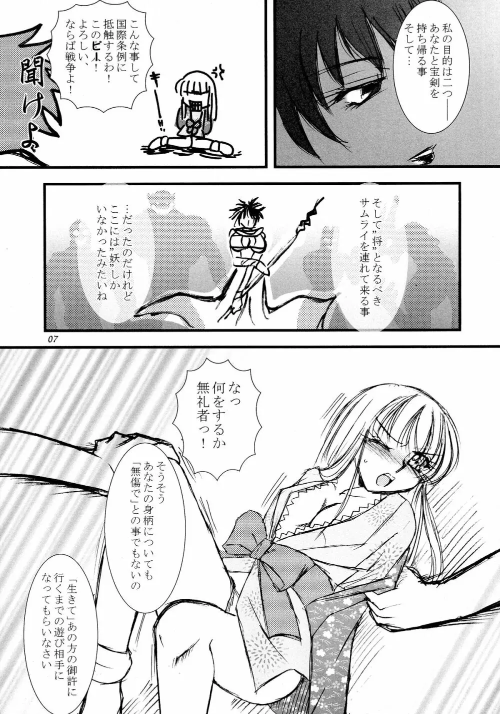 鈴風に舞うは告死の羽 - page8