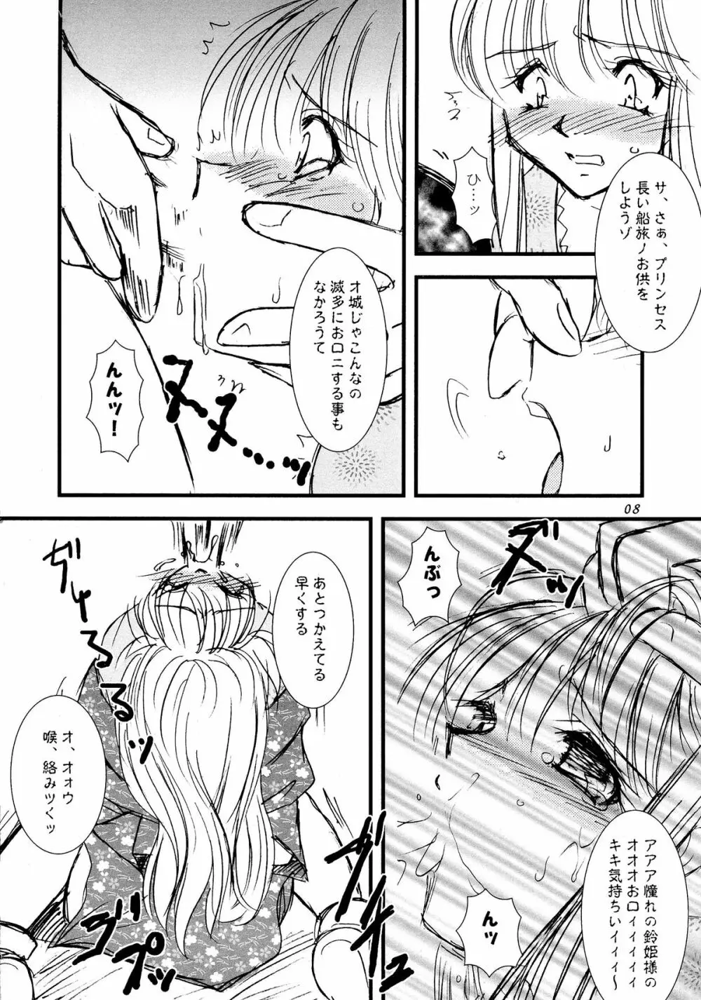 鈴風に舞うは告死の羽 - page9