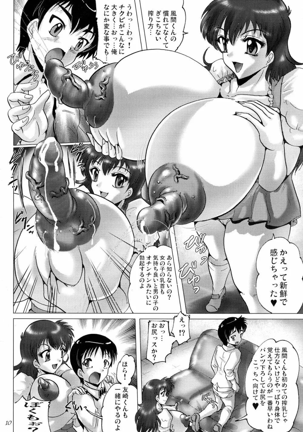 茶店でおねショ - page10