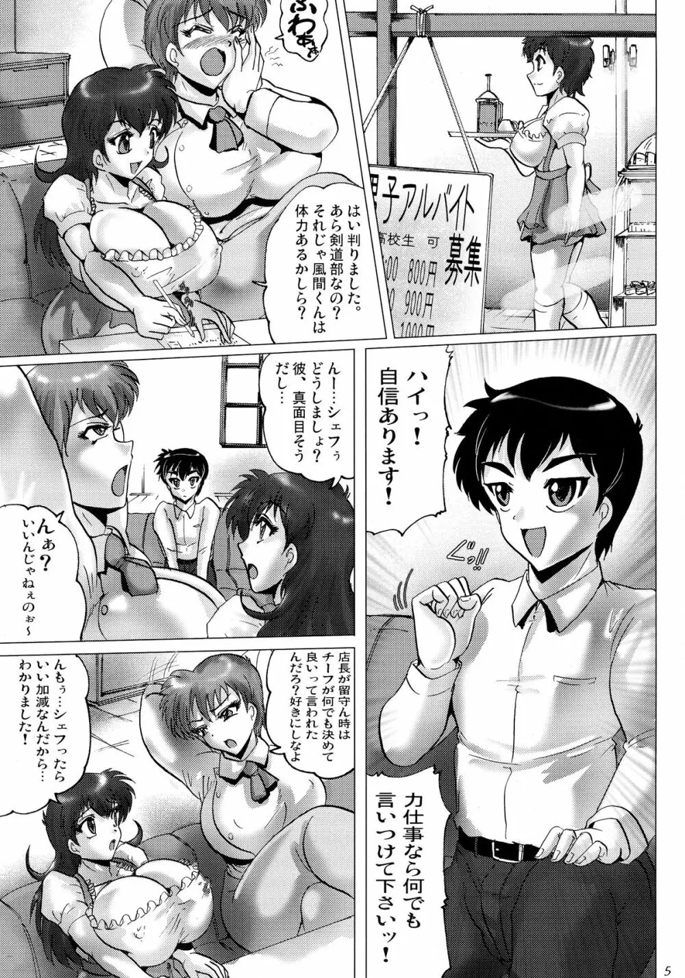 茶店でおねショ - page5