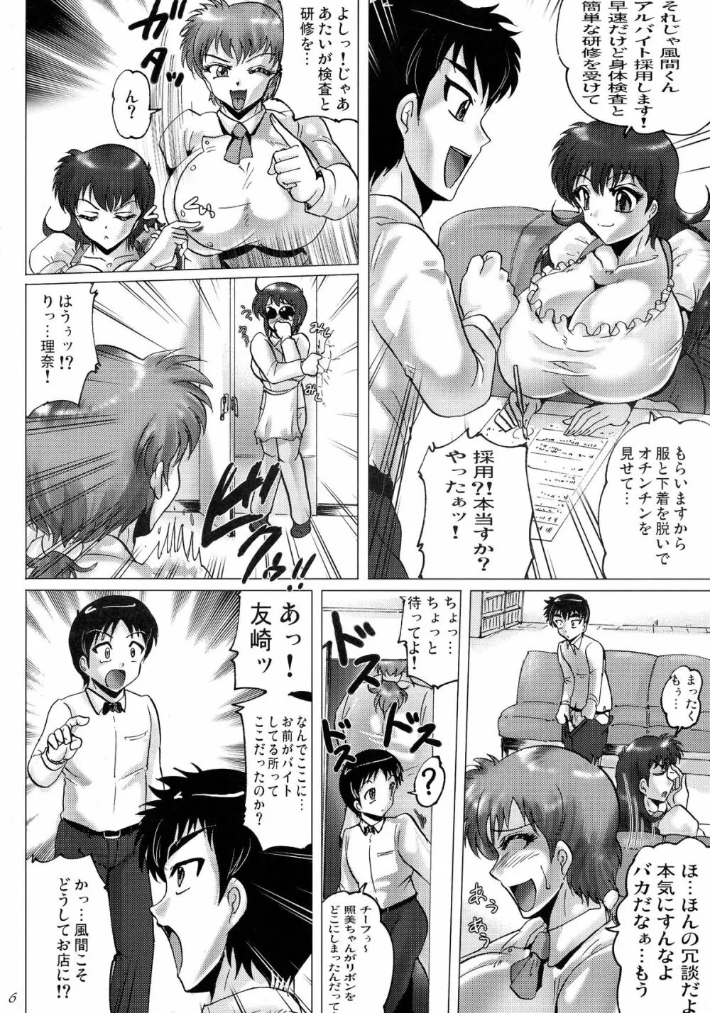 茶店でおねショ - page6