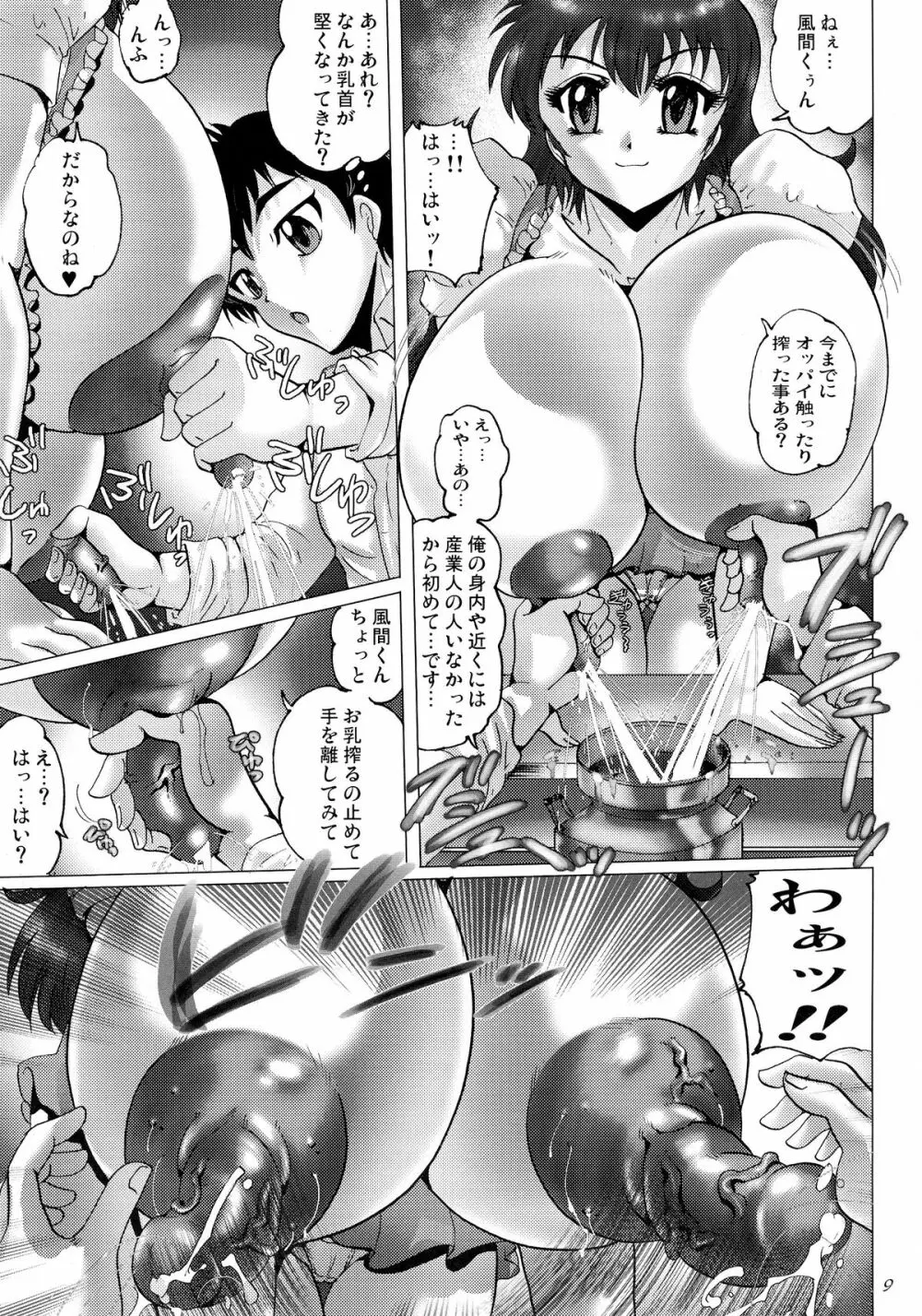 茶店でおねショ - page9