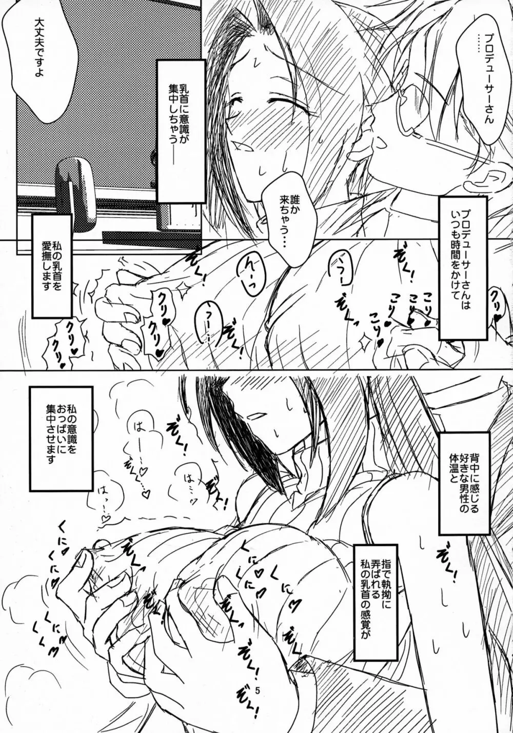 あずささんの敏感★スイッチ - page7