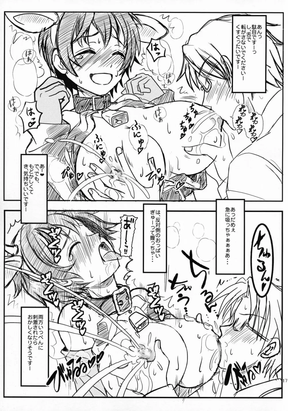 おいかわ牧場らぶらぶ搾乳の手引き - page20