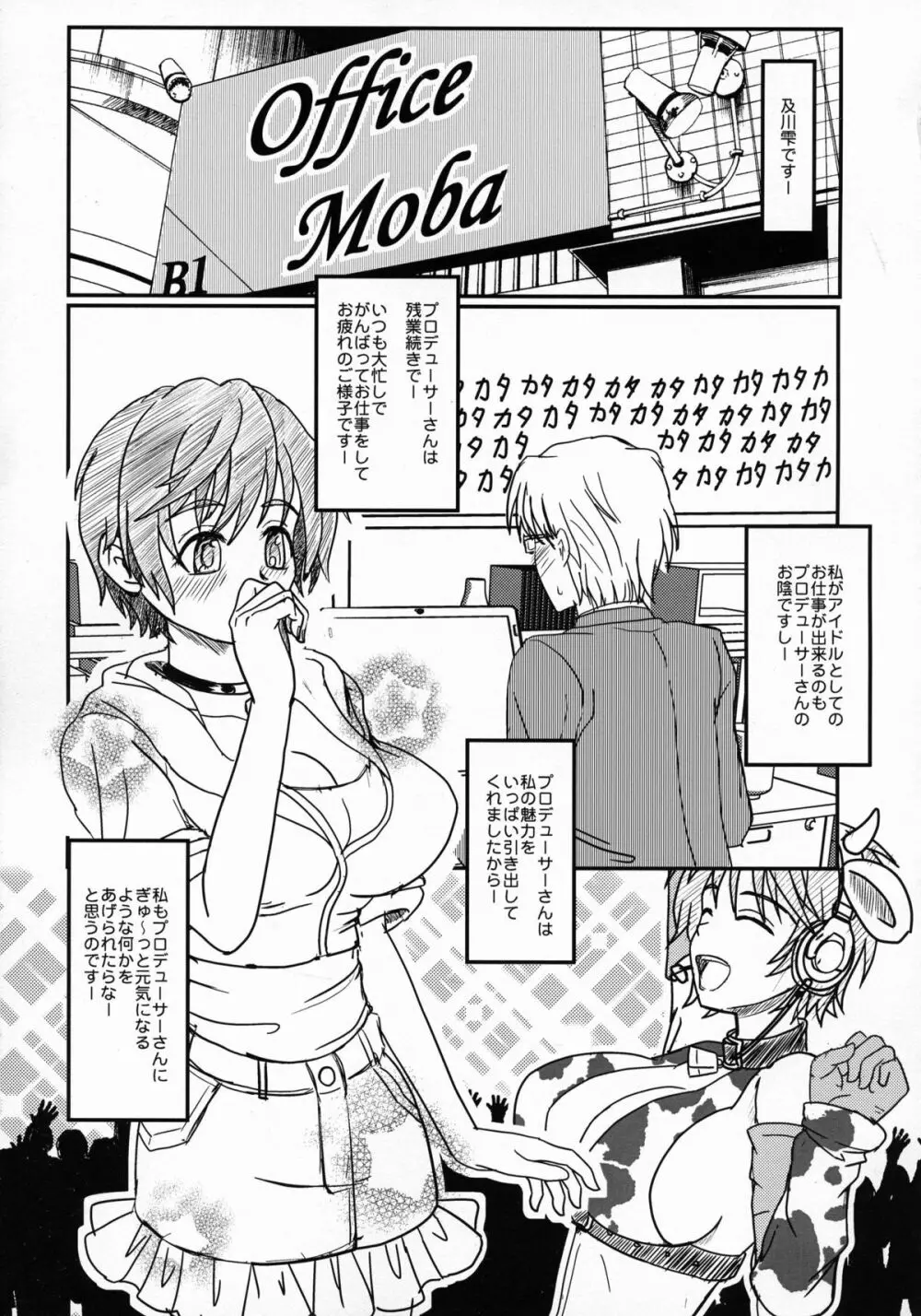 おいかわ牧場らぶらぶ搾乳の手引き - page4