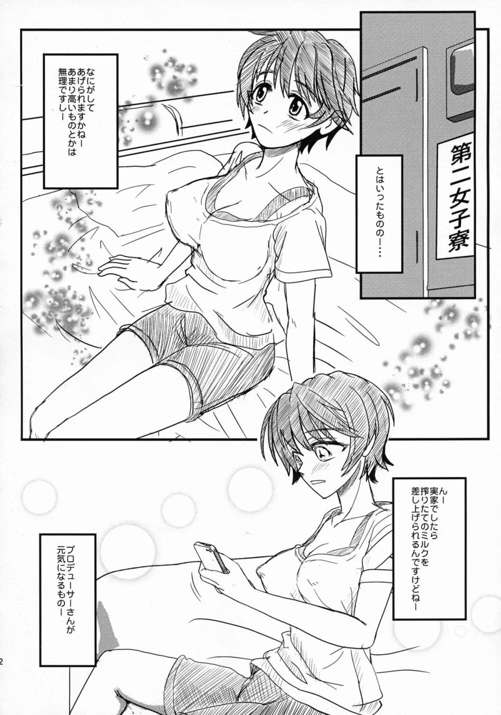 おいかわ牧場らぶらぶ搾乳の手引き - page5