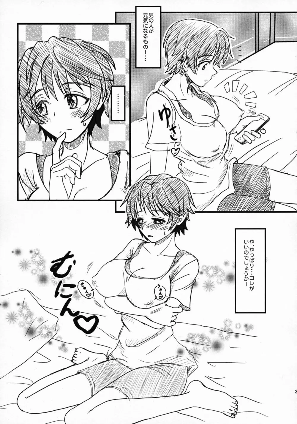 おいかわ牧場らぶらぶ搾乳の手引き - page6