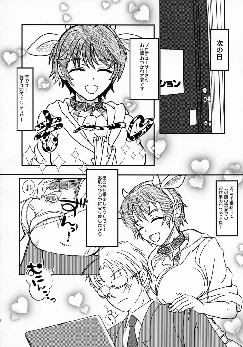 おいかわ牧場らぶらぶ搾乳の手引き - page7