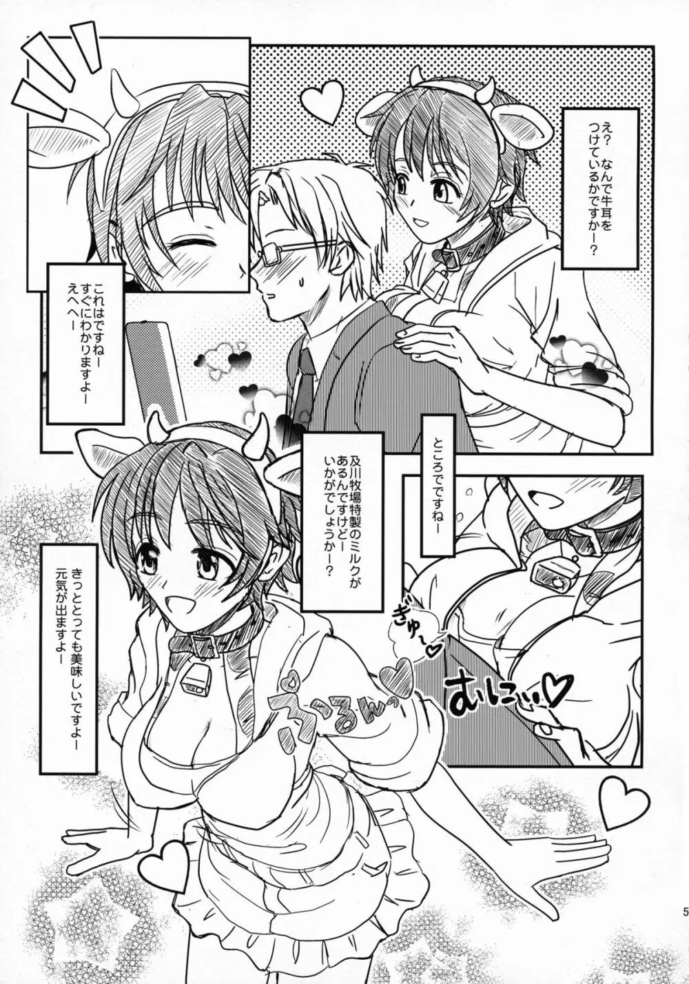 おいかわ牧場らぶらぶ搾乳の手引き - page8