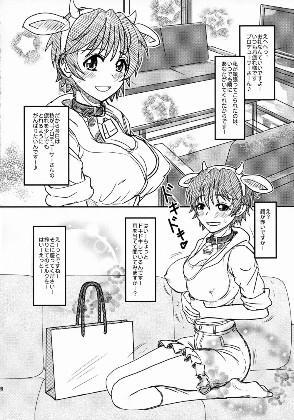 おいかわ牧場らぶらぶ搾乳の手引き - page9