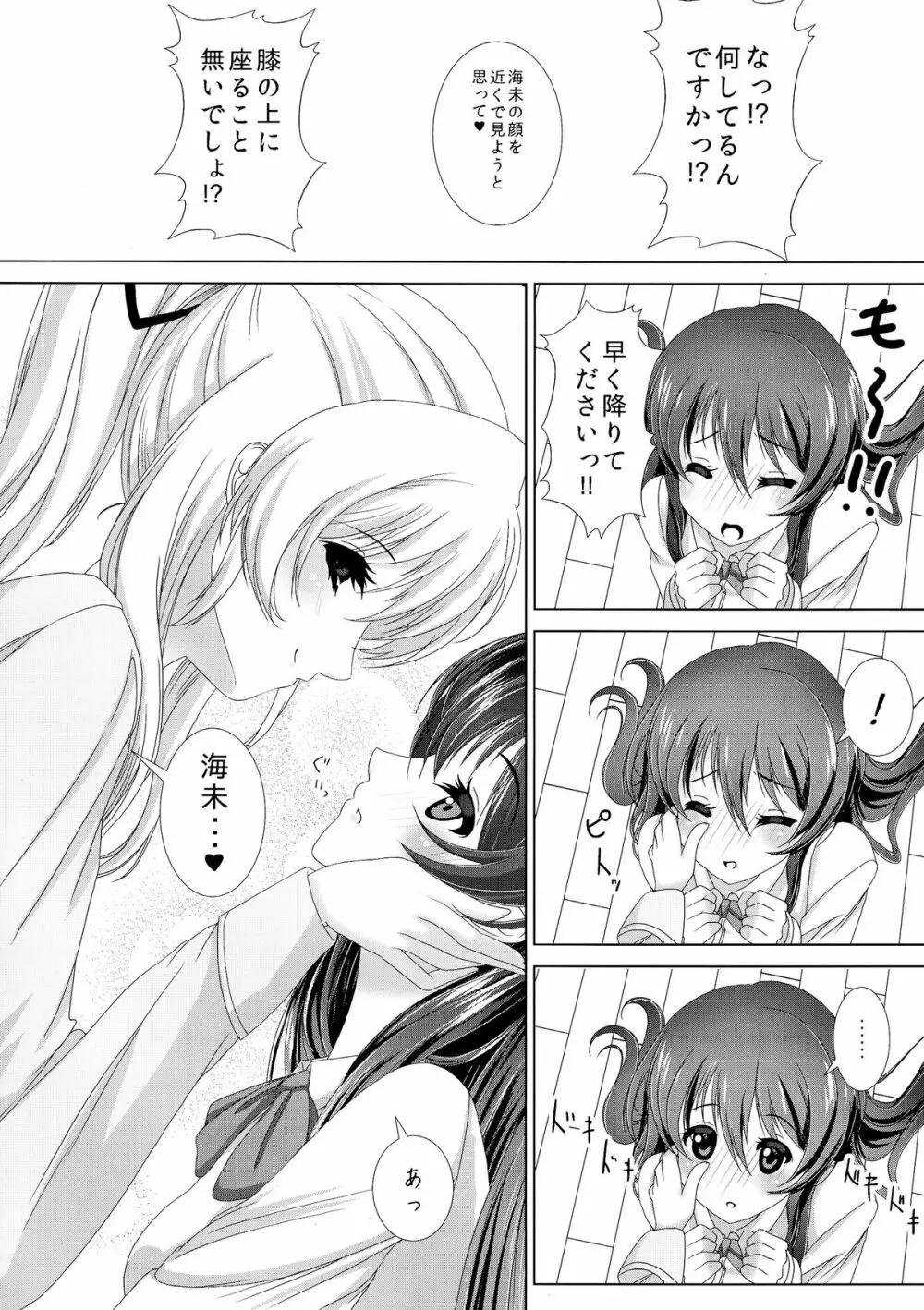 キンパツJDはふたなりJKがお好き - page10