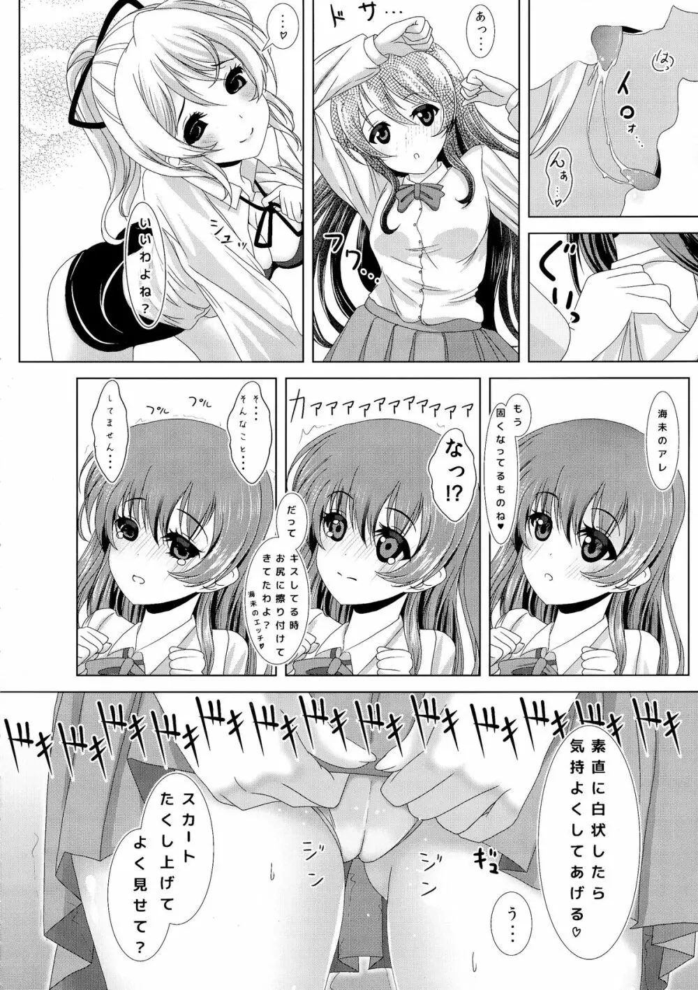 キンパツJDはふたなりJKがお好き - page12