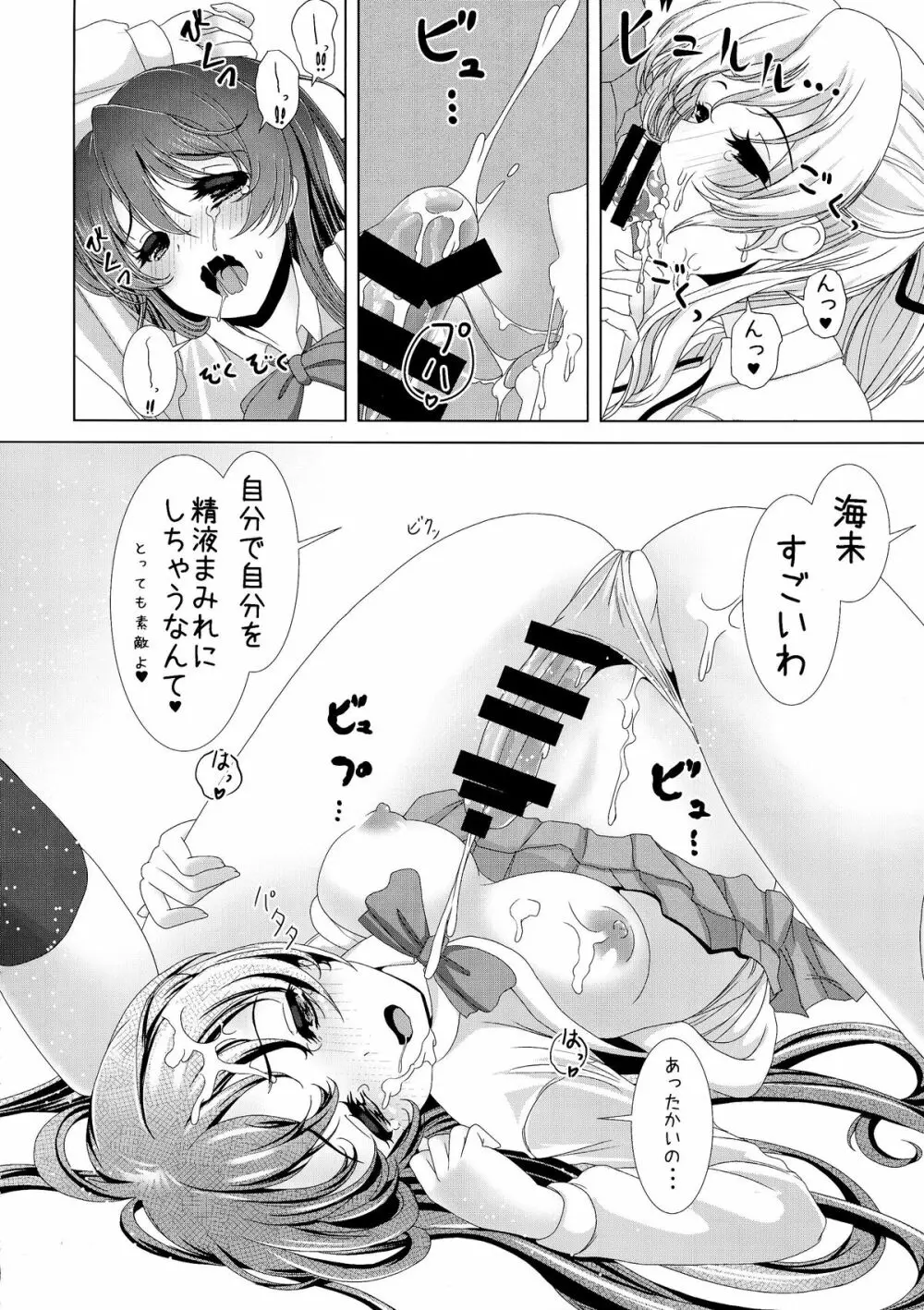 キンパツJDはふたなりJKがお好き - page14