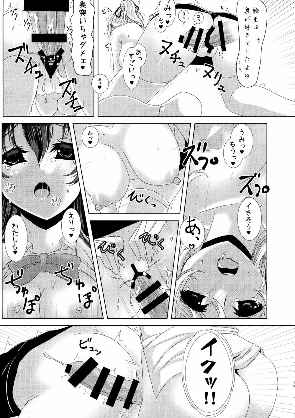 キンパツJDはふたなりJKがお好き - page19