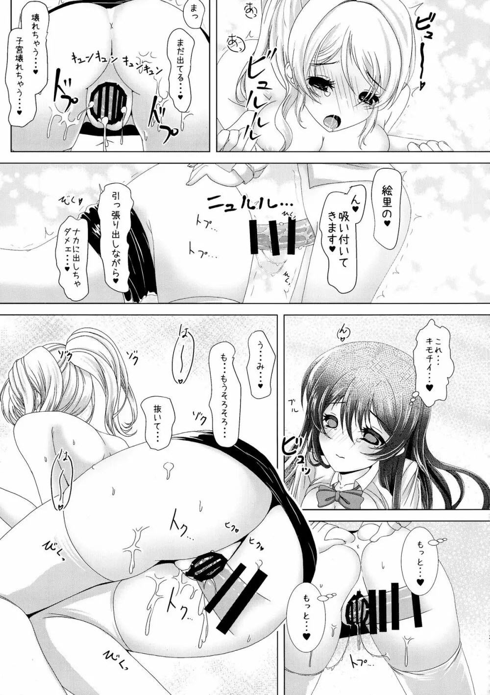 キンパツJDはふたなりJKがお好き - page21