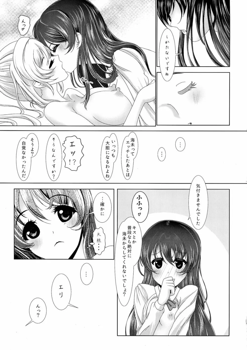 キンパツJDはふたなりJKがお好き - page27