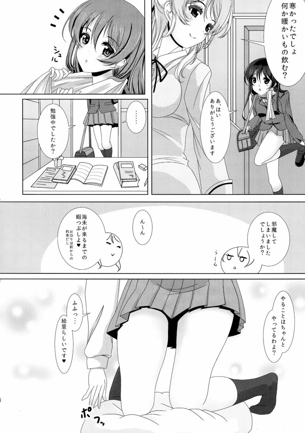 キンパツJDはふたなりJKがお好き - page6