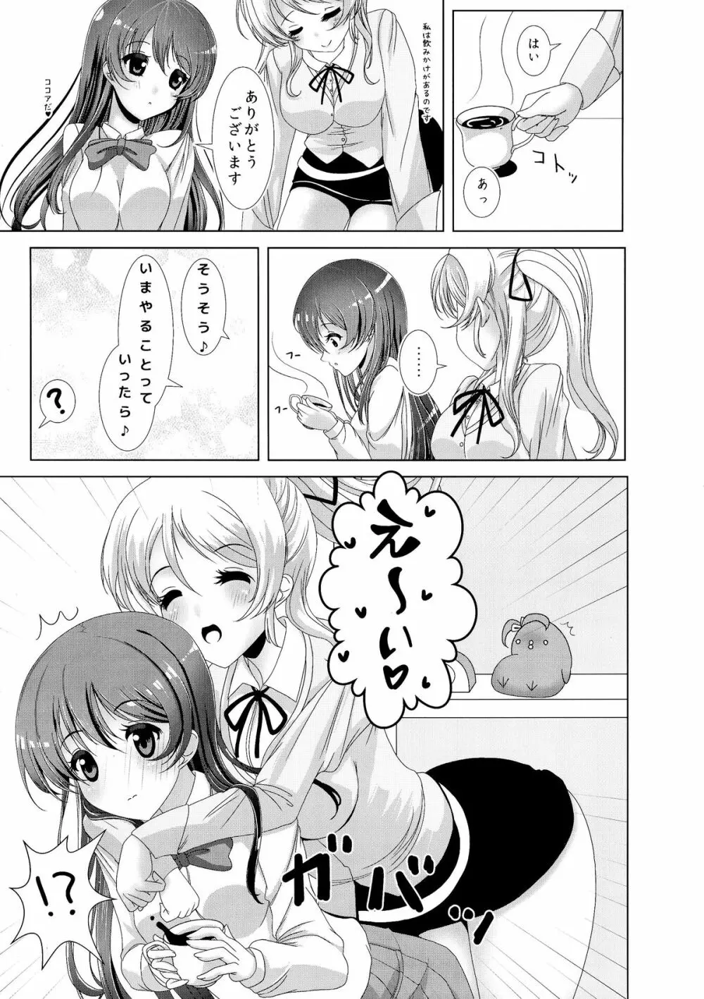 キンパツJDはふたなりJKがお好き - page7