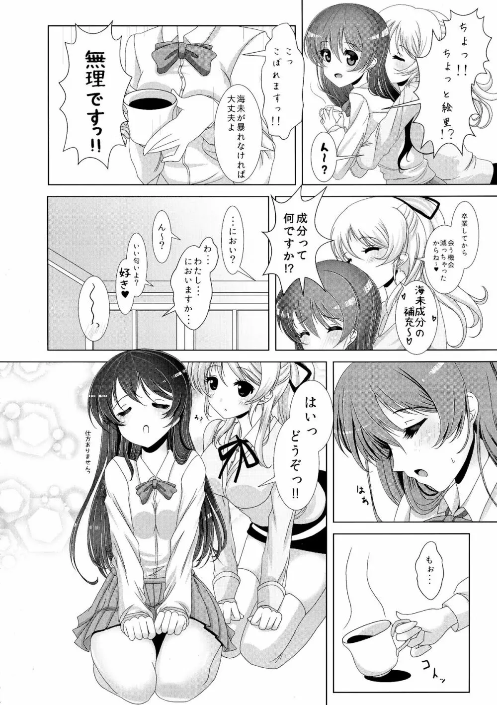 キンパツJDはふたなりJKがお好き - page8