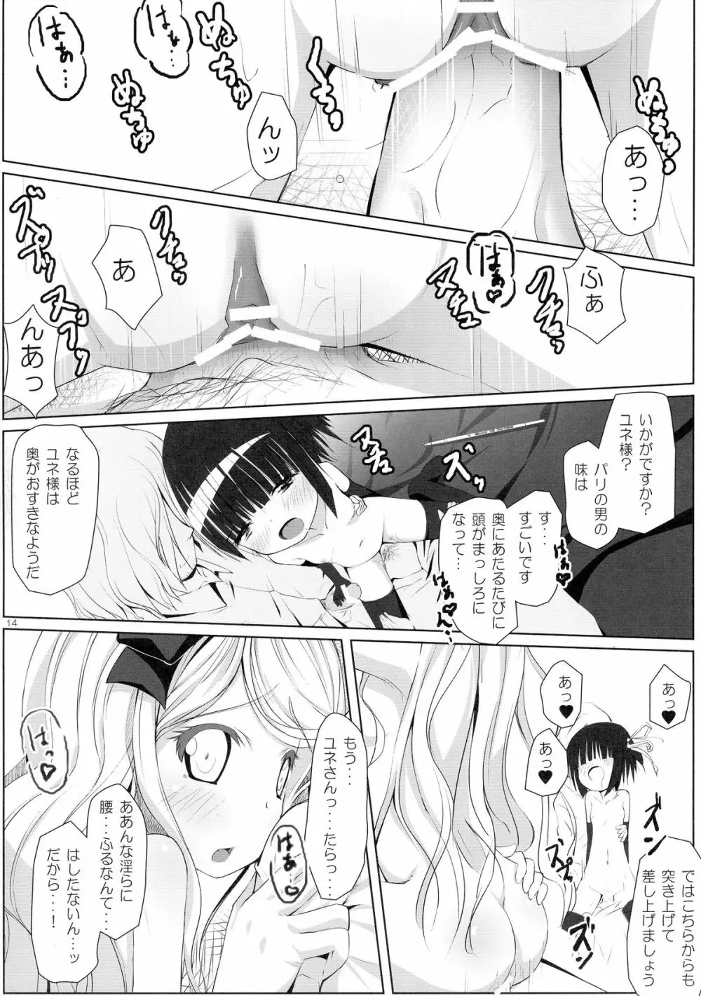 異国絵画のジャポネーズ - page14