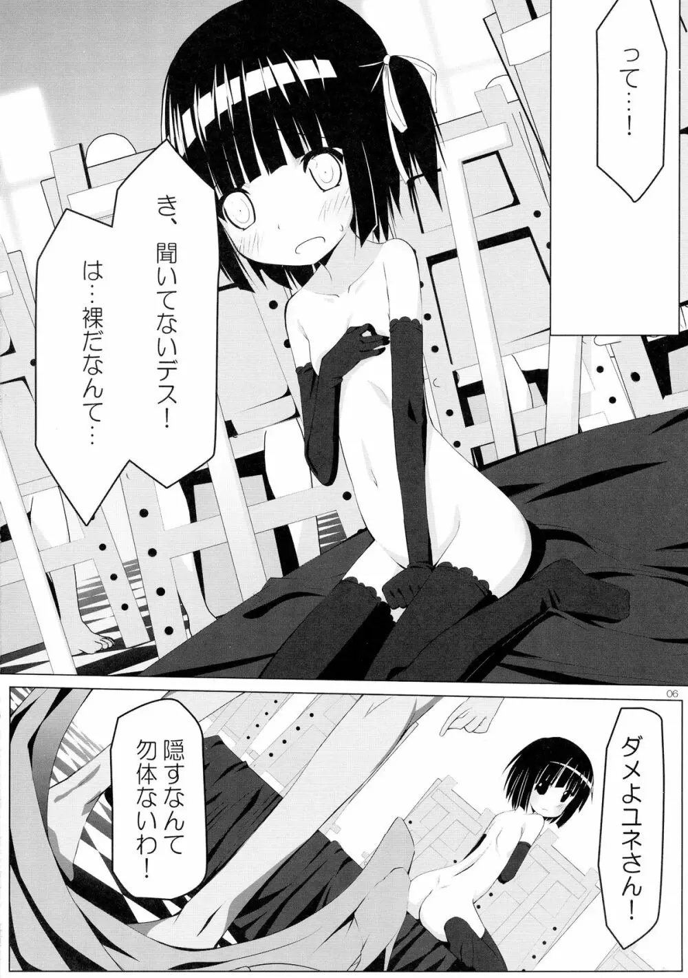 異国絵画のジャポネーズ - page6