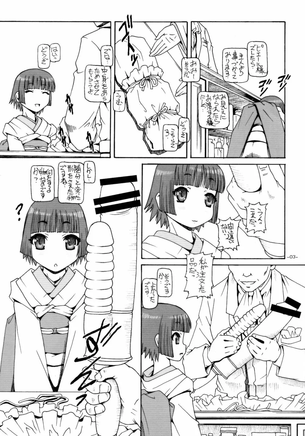 ぷち･えんぱいあ2011お～さかぁ - page4