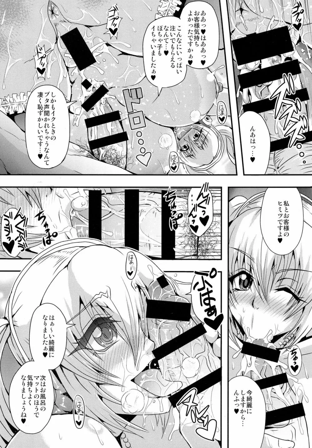 すーぱーぽちゃそーぷ ❤ - page10