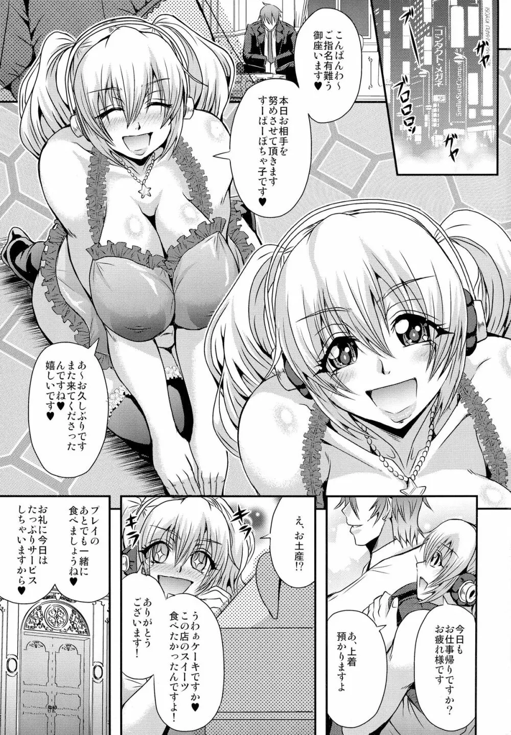 すーぱーぽちゃそーぷ ❤ - page3