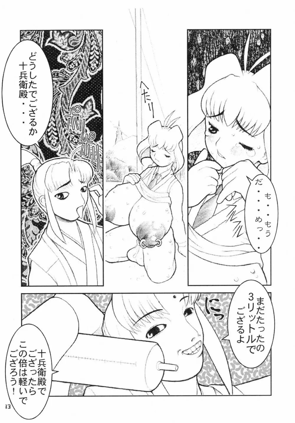 MaD ArtistS 十兵衛ちゃん - page13