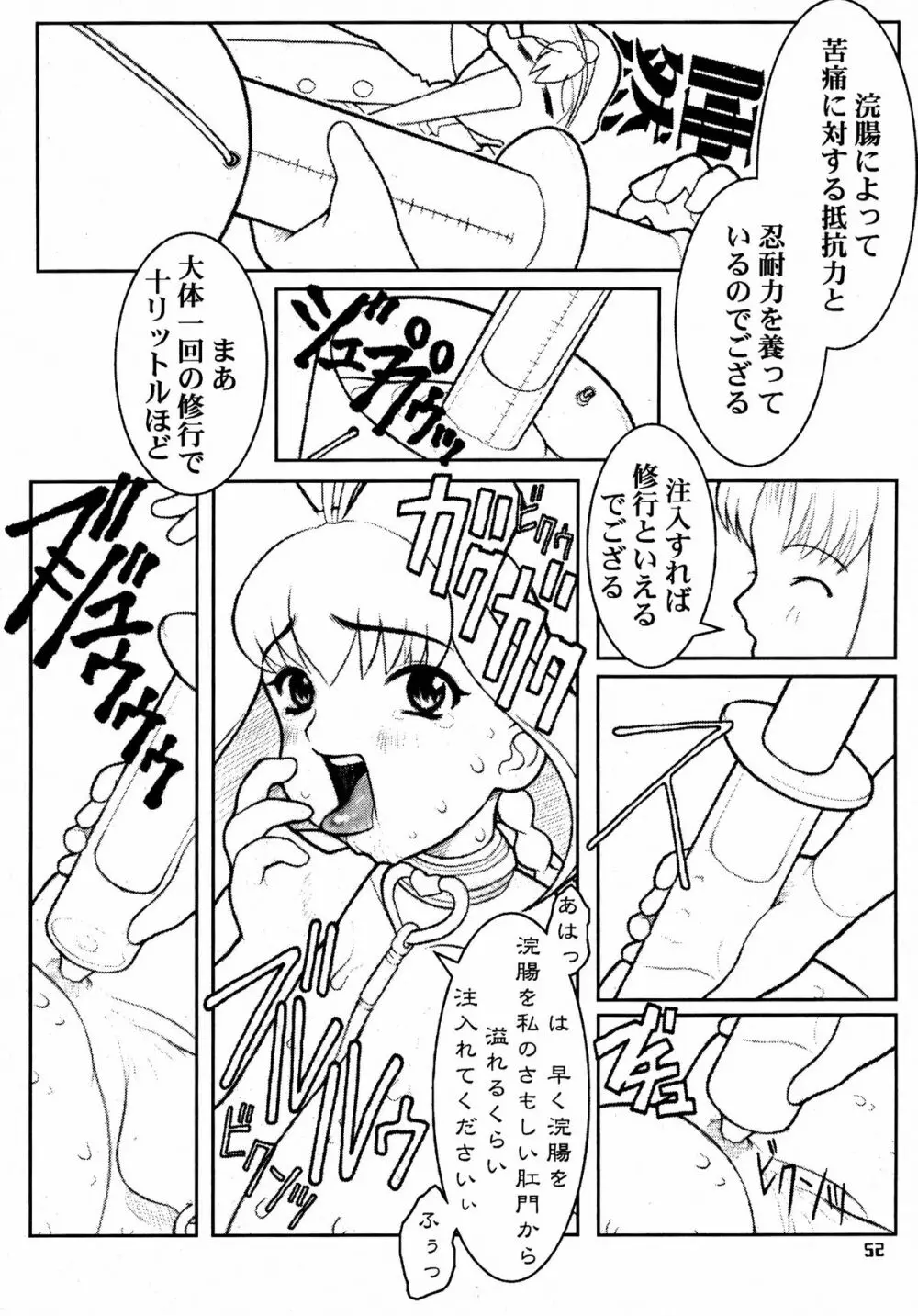 MaD ArtistS 十兵衛ちゃん - page52
