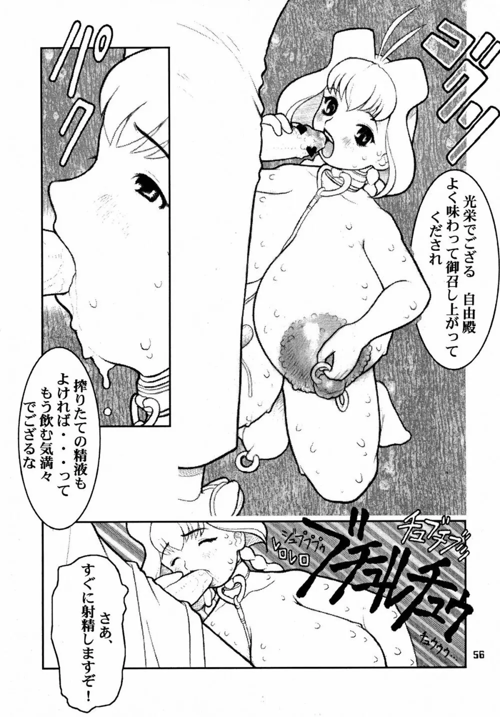 MaD ArtistS 十兵衛ちゃん - page56