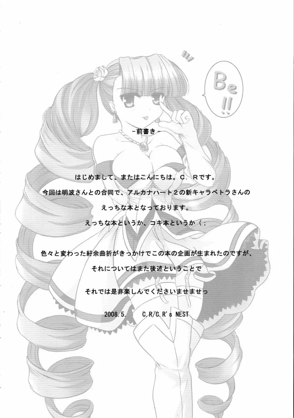 僕らは彼女の手の中 - page4