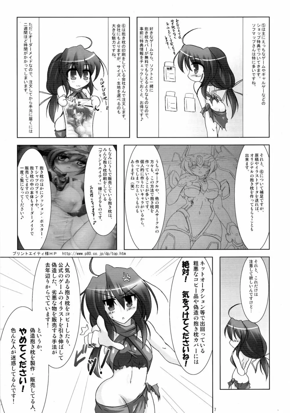 抱き枕の使い方 - page7