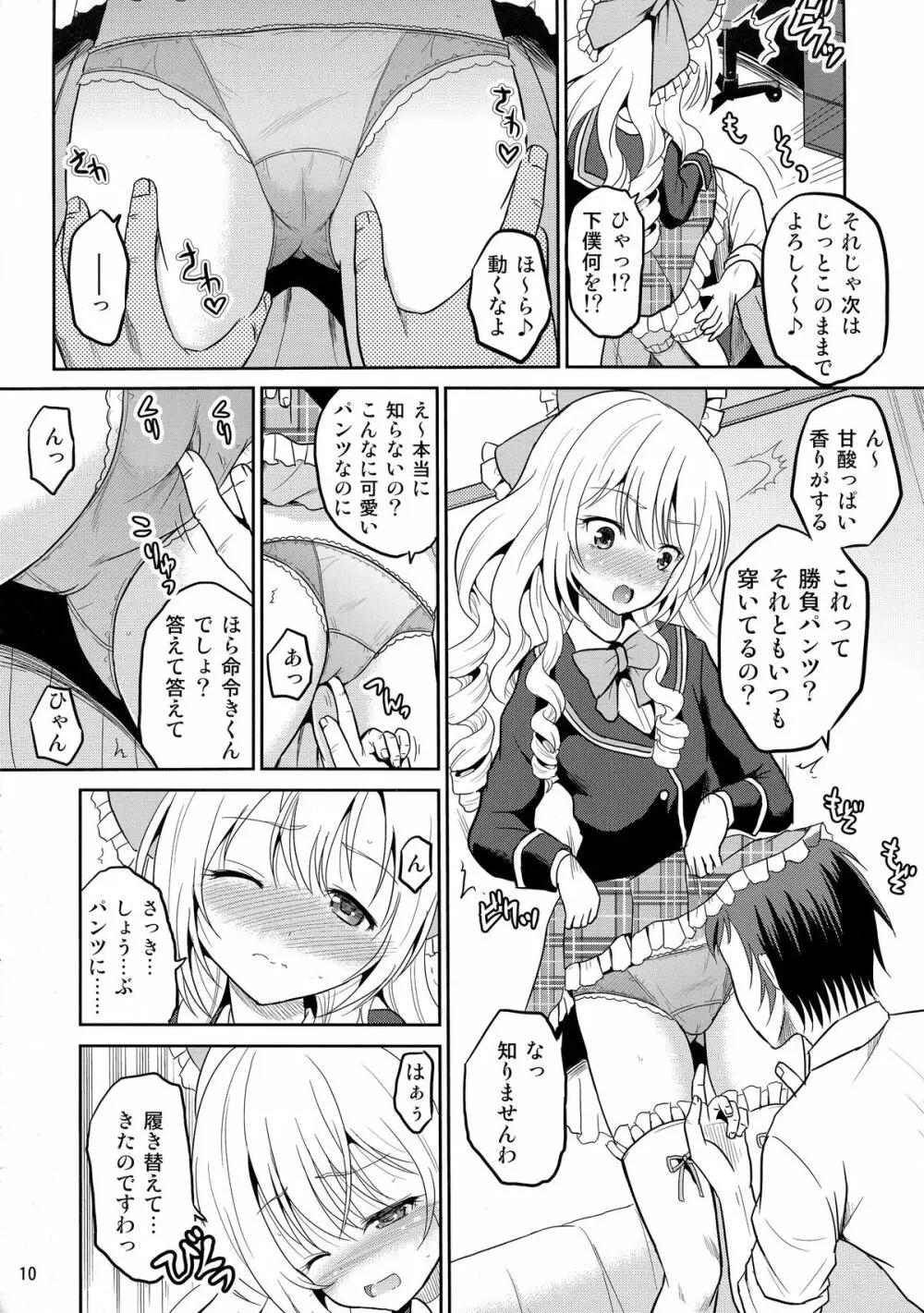 (COMIC1☆9) [骨牌倉 (九神杏仁)] あーけーなむ8 (ガールフレンド(仮)) - page10