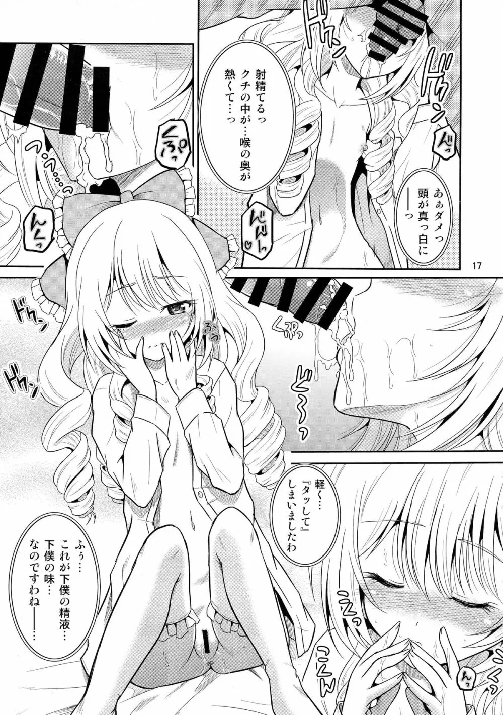 (COMIC1☆9) [骨牌倉 (九神杏仁)] あーけーなむ8 (ガールフレンド(仮)) - page17