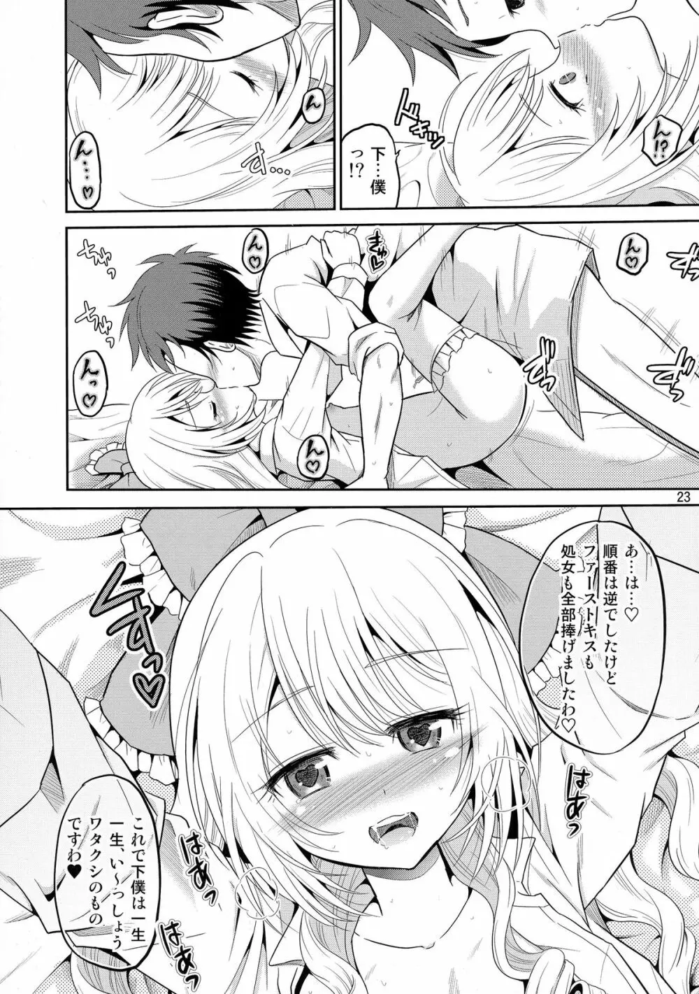 (COMIC1☆9) [骨牌倉 (九神杏仁)] あーけーなむ8 (ガールフレンド(仮)) - page23