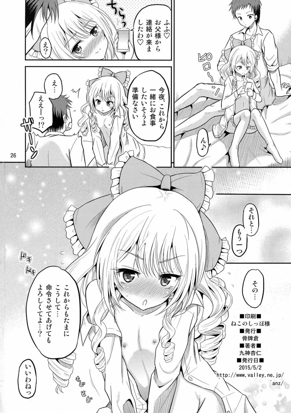 (COMIC1☆9) [骨牌倉 (九神杏仁)] あーけーなむ8 (ガールフレンド(仮)) - page26