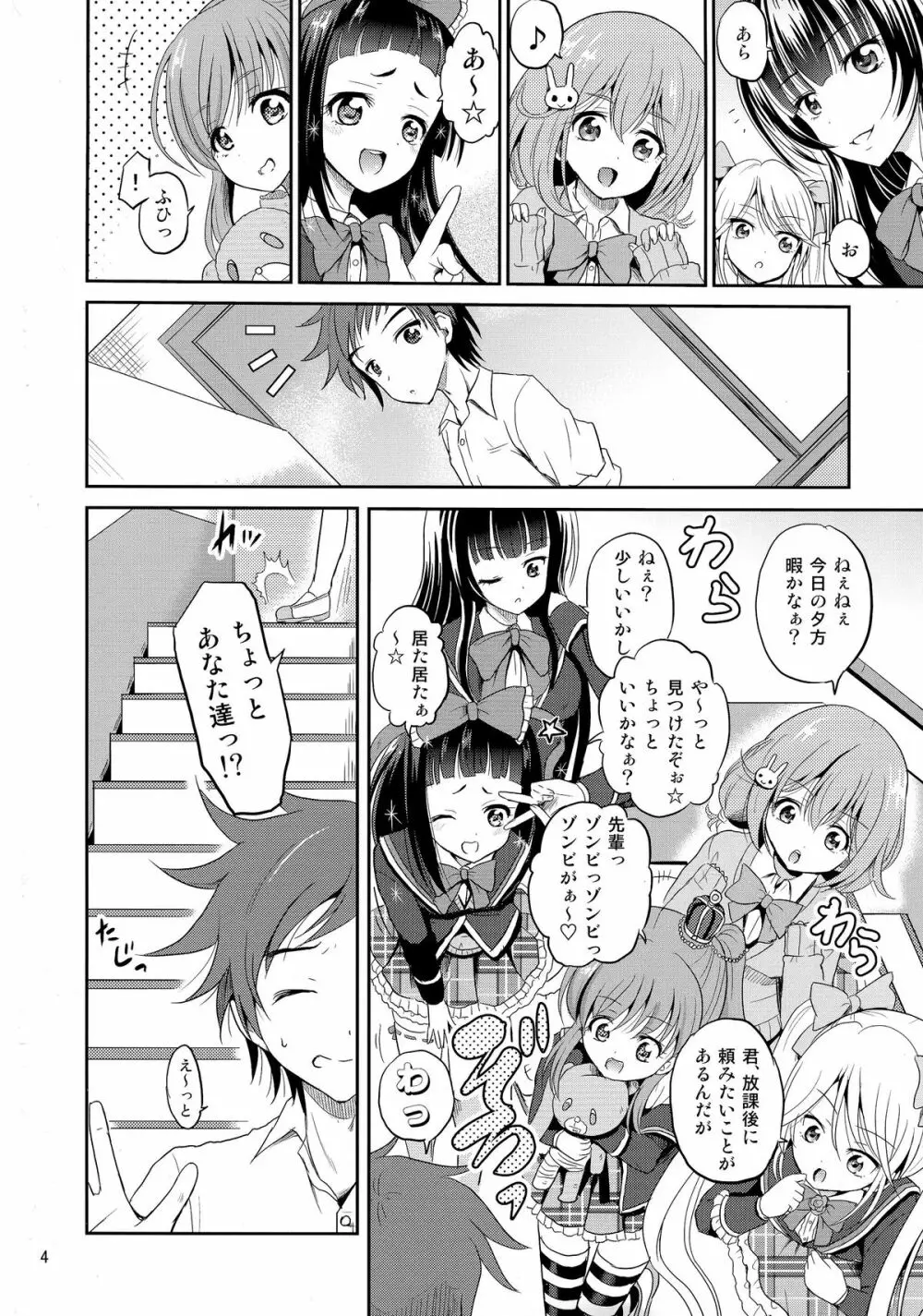 (COMIC1☆9) [骨牌倉 (九神杏仁)] あーけーなむ8 (ガールフレンド(仮)) - page4