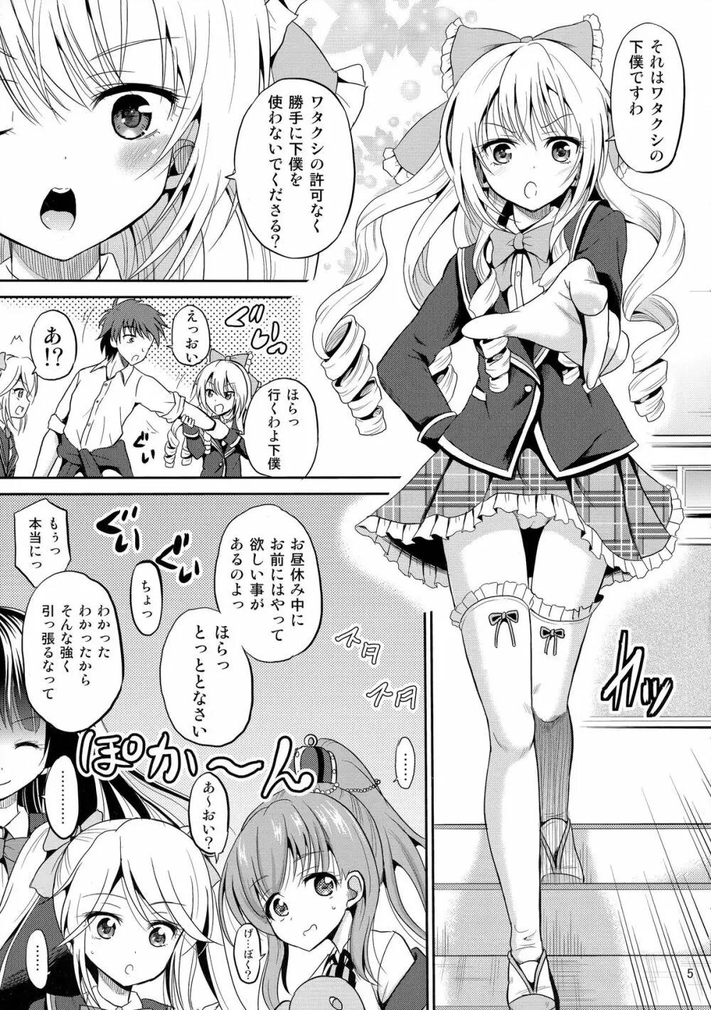 (COMIC1☆9) [骨牌倉 (九神杏仁)] あーけーなむ8 (ガールフレンド(仮)) - page5