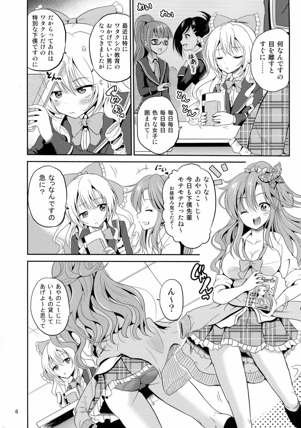 (COMIC1☆9) [骨牌倉 (九神杏仁)] あーけーなむ8 (ガールフレンド(仮)) - page6