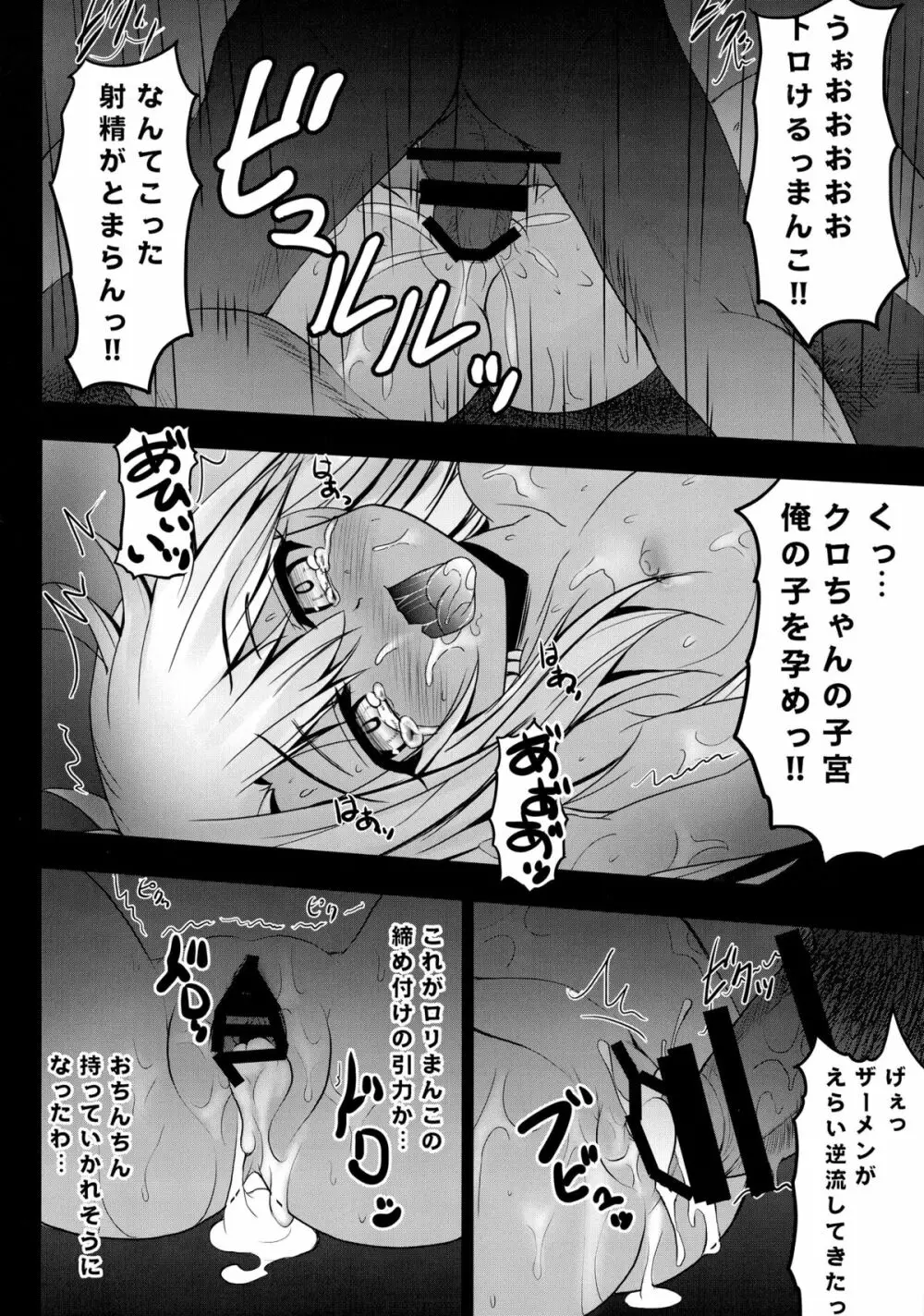 薬ヅケクロノススメ - page10