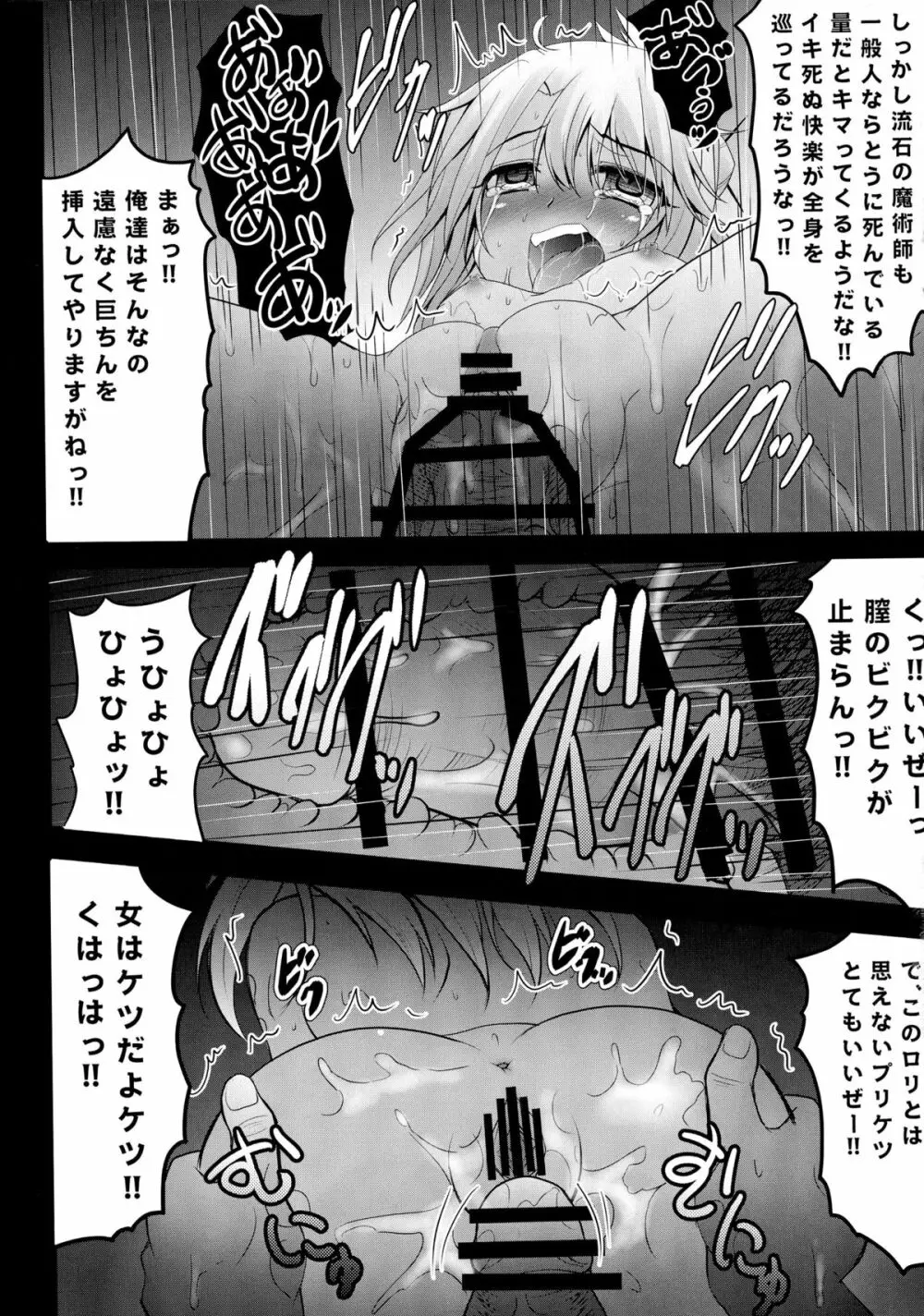 薬ヅケクロノススメ - page13