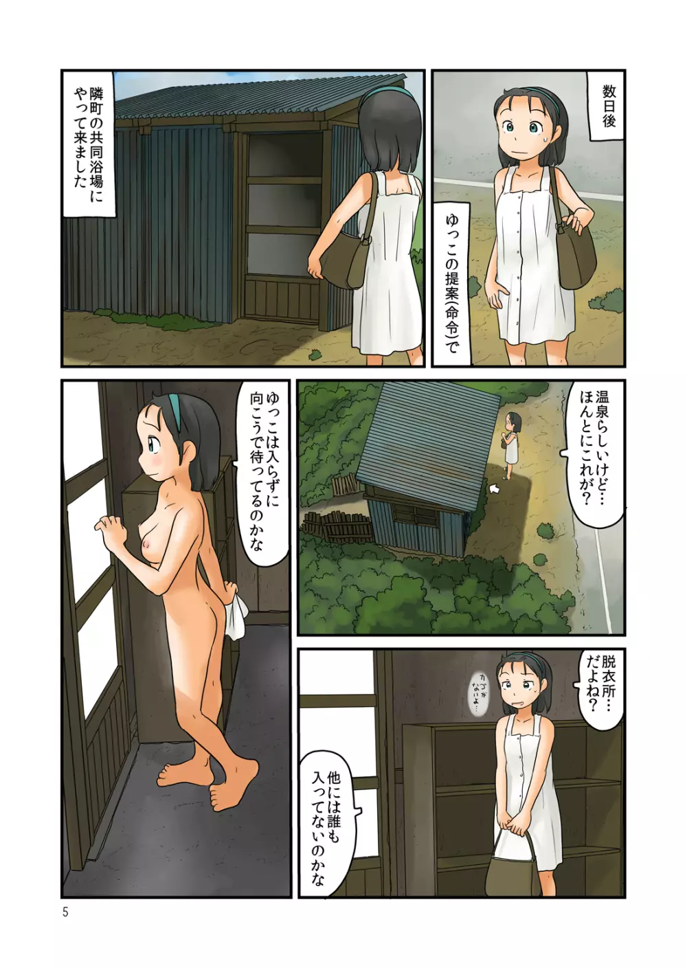 脱衣所と湯船が離れすぎている - page6